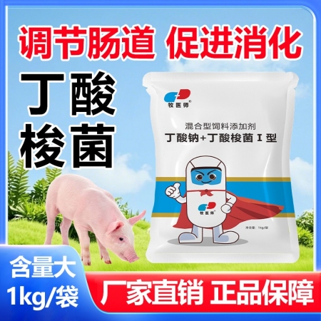 【愛貝威】威常安 丁酸梭菌 畜禽免疫力低腸胃菌群失衡豬采食量下降不吸收營養(yǎng)失衡1000g/袋
