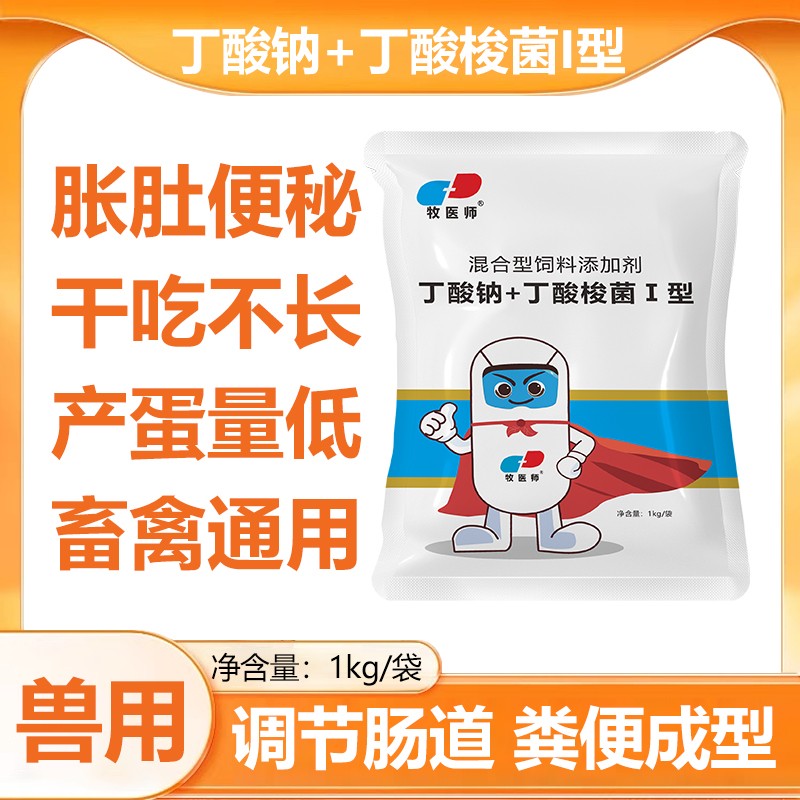 【愛貝威】威常安 丁酸梭菌 畜禽免疫力低腸胃菌群失衡豬采食量下降不吸收營養失衡1000g/袋