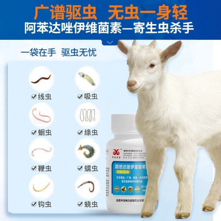 【中龍神力】阿苯達(dá)唑伊維菌素片牛羊驅(qū)蟲藥獸用體內(nèi)外打蟲藥蛔蟲螨蟲孕畜可用