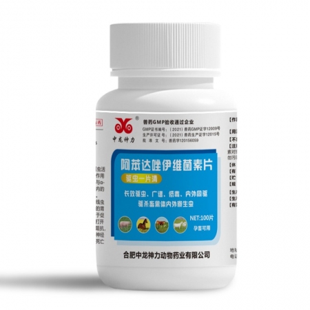 【中龍神力】阿苯達(dá)唑伊維菌素片牛羊驅(qū)蟲藥獸用體內(nèi)外打蟲藥蛔蟲螨蟲孕畜可用