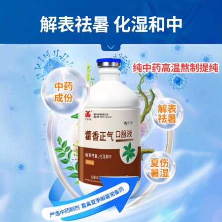 【中龍神力】藿香正氣口服液獸用雞鴨鵝豬牛羊畜禽解暑防中暑降溫獸藥