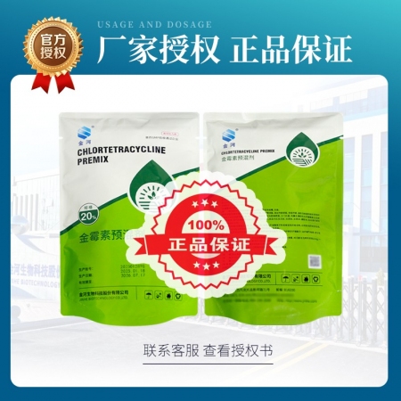 【金河生物】20%金霉素預混劑1kg/袋 原裝正品