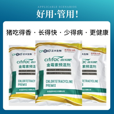 【正大】15%金霉素預混劑1kg/袋 原裝正品
