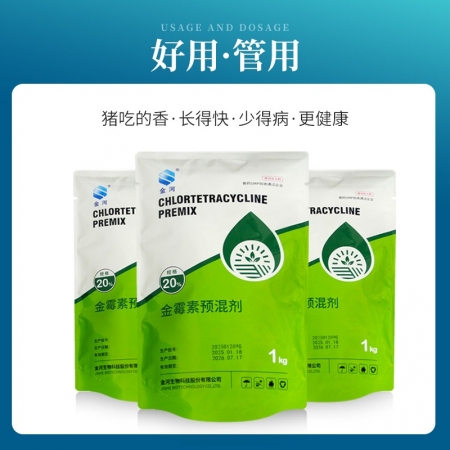 【金河生物】20%金霉素預混劑1kg/袋 原裝正品