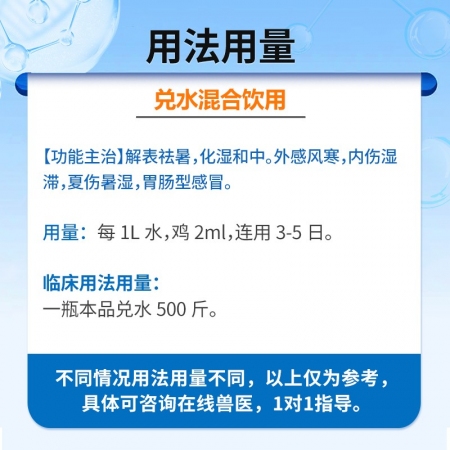 【中龍神力】藿香正氣口服液獸用雞鴨鵝豬牛羊畜禽解暑防中暑降溫獸藥