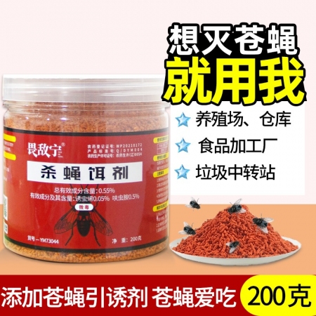【赛为】苍蝇药200g灭蝇诱饵剂0.5%高含量养殖场大面积灭苍蝇猪牛羊杀蝇饵剂