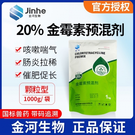 【金河生物】20%金霉素预混剂1kg/袋 原装正品