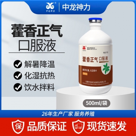【中龍神力】藿香正氣口服液獸用雞鴨鵝豬牛羊畜禽解暑防中暑降溫獸藥