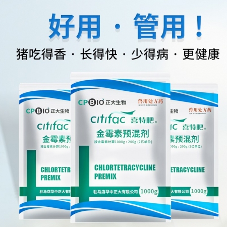 【正大】20%金霉素預混劑1kg/袋 原裝正品