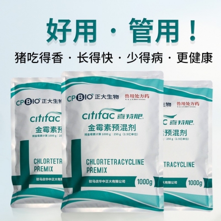 【正大】25%金霉素預混劑1kg/袋 原裝正品
