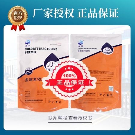 【金河生物】25%金霉素預混劑1kg/袋 原裝正品