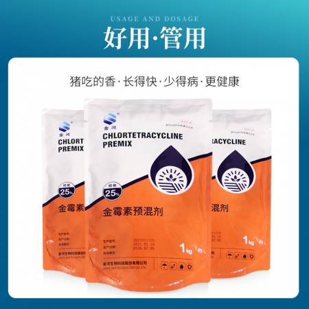 【金河生物】25%金霉素預混劑1kg/袋 原裝正品