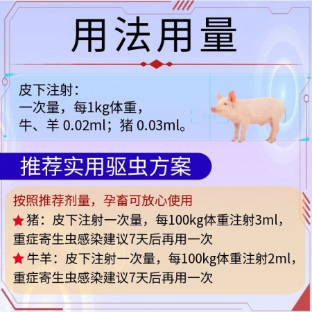 【宜生源】伊維菌素注射液10ml*10支 體內外驅蟲打蟲藥母豬驅蟲僵豬牛羊驅蟲藥蛔蟲蜱蟲疥螨靈跳蚤藥