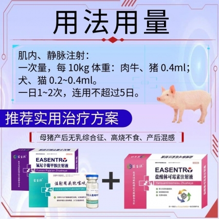 【宜生源】氟尼辛葡甲胺注射液10ml*10支 解熱退燒鎮痛鏈球菌高燒不退高熱混感稀釋頭孢青霉素母豬