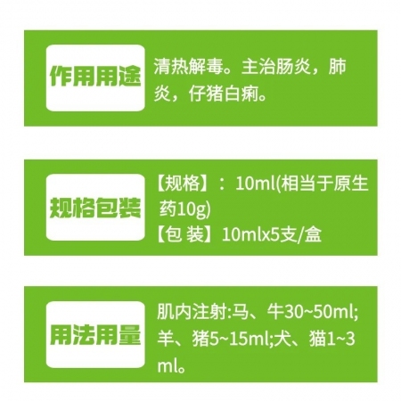 【牧之晨】 腸舒寧 穿心蓮注射液 10ml*5支/盒 清熱解毒 主治腸炎、肺炎、仔豬白痢