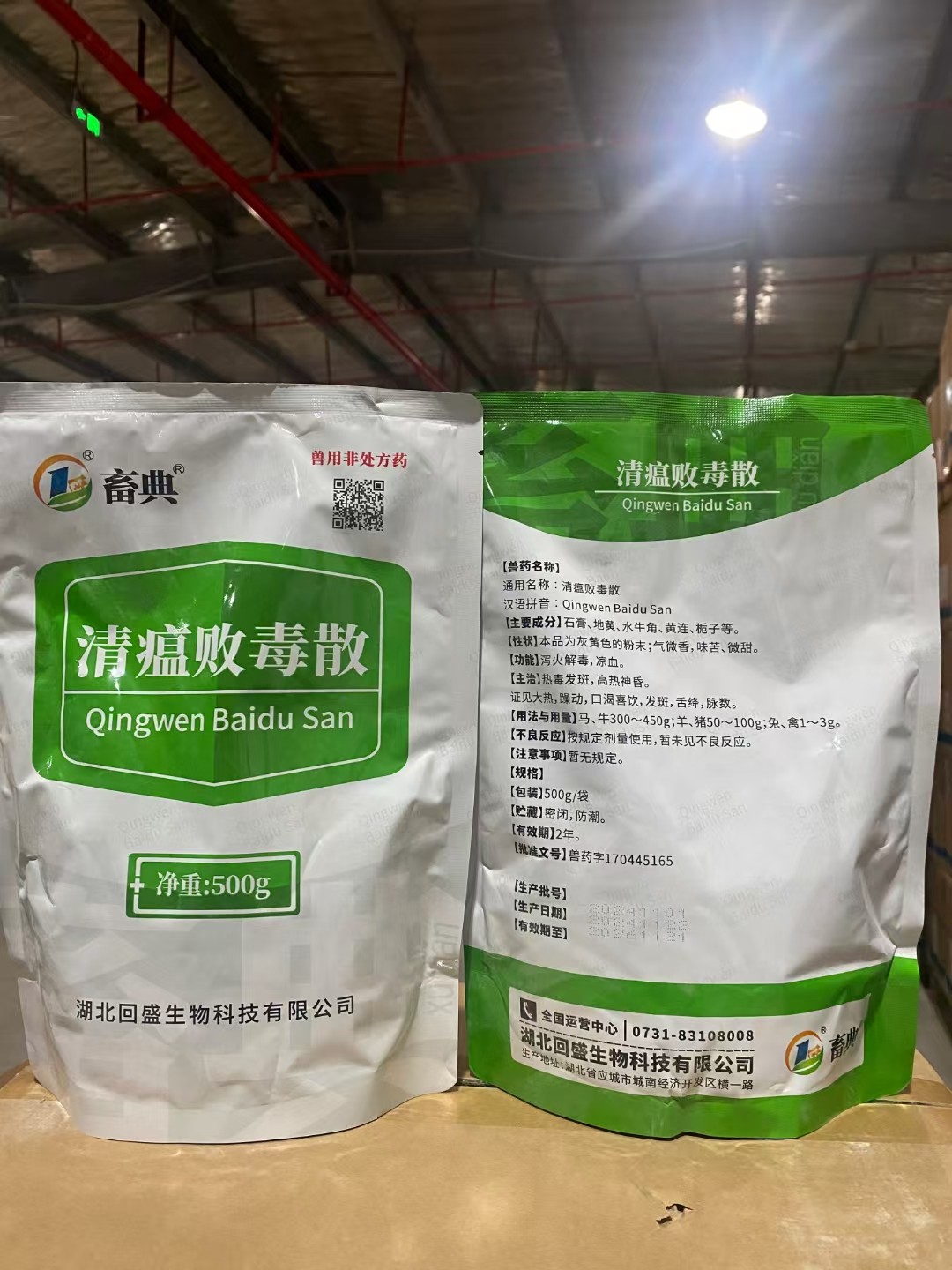 【畜典】清瘟敗毒散獸藥正品豬禽流感增強免疫力中藥清熱瀉火抗病毒畜典