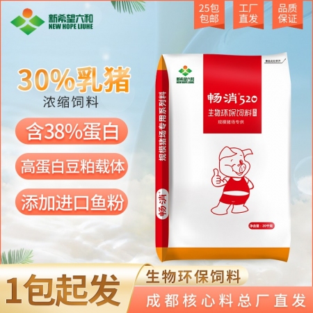【新希望畅消】30%乳猪保育浓缩饲料cx300 小猪料乳猪料保育料高蛋白豆粕 进口鱼粉发酵膨化大豆