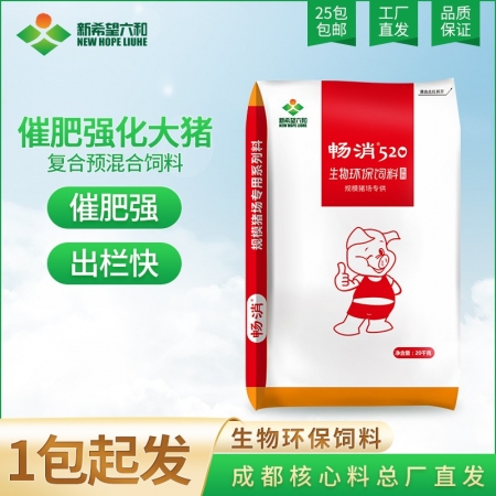 【新希望畅消】强化“催肥”型大猪料 型号：CX04 高行情使用 体型好 快出栏六和520催肥大猪料