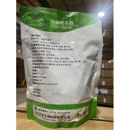 【畜典】清瘟敗毒散獸藥正品豬禽流感增強免疫力中藥清熱瀉火抗病毒畜典