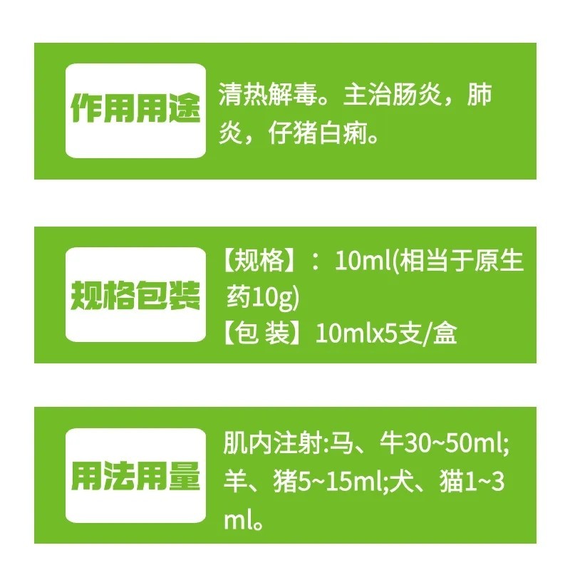 【牧之晨】 腸舒寧 穿心蓮注射液 10ml*5支/盒 清熱解毒 主治腸炎、肺炎、仔豬白痢
