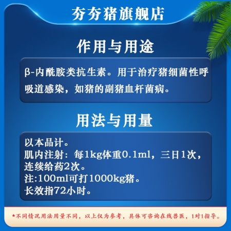 【夯夯豬】100ml 5%長效頭孢 鹽酸頭孢噻呋注射液 針劑 長效 母豬消炎 仔豬三針保健
