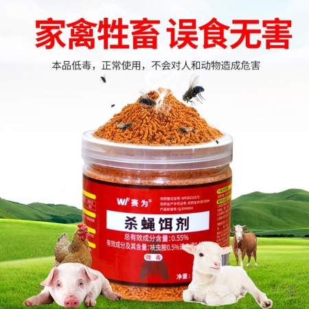【賽為】蒼蠅藥200g滅蠅誘餌劑0.5%高含量養(yǎng)殖場大面積滅蒼蠅豬牛羊殺蠅餌劑 