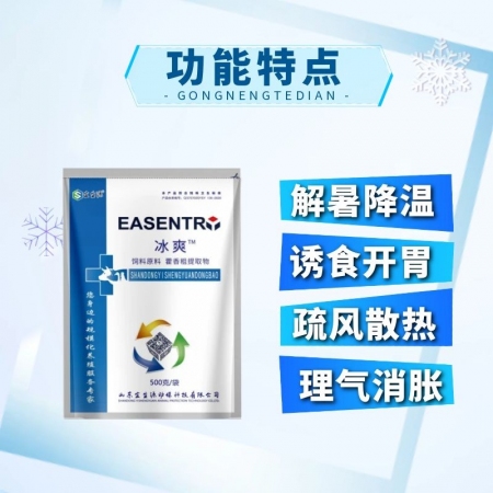 【宜生源】冰爽：藿香粗提物藿香薄荷散用于解暑降溫母豬熱應激肥豬高溫氣喘清涼一夏解暑消暑散VC粉抗應激