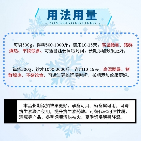 【宜生源】冰爽：藿香粗提物藿香薄荷散用于解暑降溫母豬熱應激肥豬高溫氣喘清涼一夏解暑消暑散VC粉抗應激
