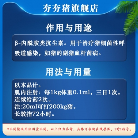 【夯夯豬】20ml*10支 長效頭孢 5%鹽酸頭孢噻呋注射液 水針劑  母豬保健產后消炎仔豬三針保健