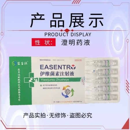 【宜生源】伊維菌素注射液10ml*10支 體內外驅蟲打蟲藥母豬驅蟲僵豬牛羊驅蟲藥蛔蟲蜱蟲疥螨靈跳蚤藥