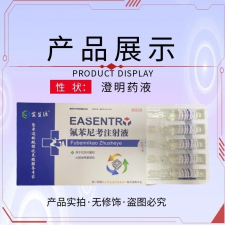 【宜生源】氟苯尼考注射液10ml*10支 國標獸藥咳嗽氣喘呼吸道感染支原體肺炎仔豬腹瀉腸炎母豬保健