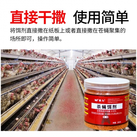 【賽為】蒼蠅藥200g滅蠅誘餌劑0.5%高含量養(yǎng)殖場大面積滅蒼蠅豬牛羊殺蠅餌劑 