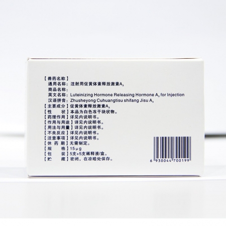 【杭動(dòng)藥業(yè)】多胎素獸用高效促排3號(hào)黃體素釋放激素A3促排卵藥豬牛羊獸藥