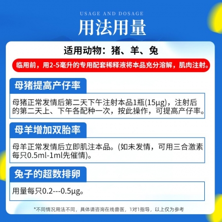 【杭動(dòng)藥業(yè)】多胎素獸用高效促排3號(hào)黃體素釋放激素A3促排卵藥豬牛羊獸藥