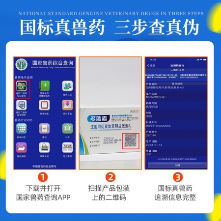 【杭動(dòng)藥業(yè)】多胎素獸用高效促排3號(hào)黃體素釋放激素A3促排卵藥豬牛羊獸藥