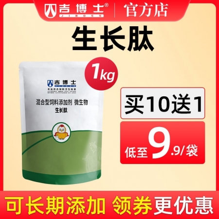 【吉博士】生长肽兽用猪用鸡鸭鹅牛羊畜禽用饲料添加剂