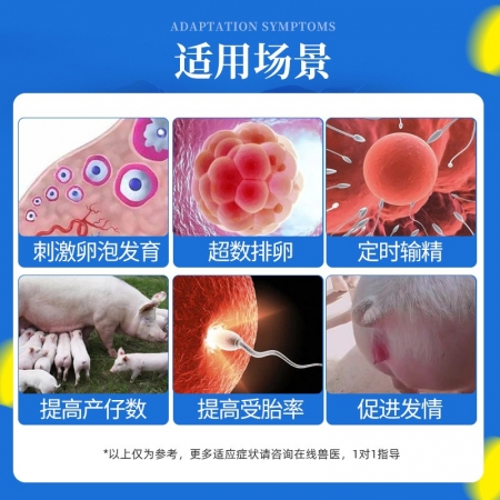 【杭動藥業】戈那瑞林注射液促排卵藥母豬牛羊集中排卵超數排卵