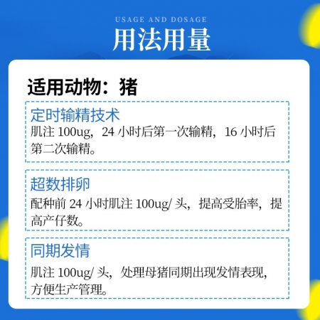 【杭動藥業】戈那瑞林注射液促排卵藥母豬牛羊集中排卵超數排卵