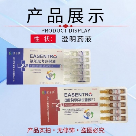 【宜生源】咳痢停 氟苯尼考注射液+多西環素注射液咳嗽氣喘呼吸道感染腹瀉下痢斷奶仔豬混感支原體肺炎腸炎