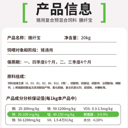 【新希望六和】膳纖寶 豬用復(fù)合預(yù)混合飼料豬全階段可用補(bǔ)充膳食纖維強(qiáng)壯機(jī)體靚麗皮毛提高生產(chǎn)效率