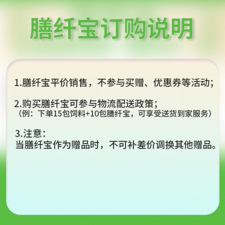 【新希望六和】膳纖寶 豬用復(fù)合預(yù)混合飼料豬全階段可用補(bǔ)充膳食纖維強(qiáng)壯機(jī)體靚麗皮毛提高生產(chǎn)效率
