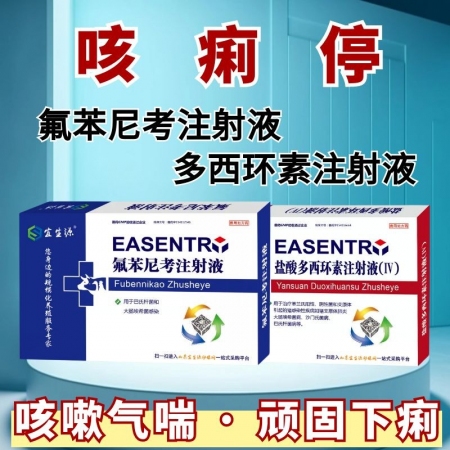 【宜生源】咳痢停 氟苯尼考注射液+多西环素注射液咳嗽气喘呼吸道感染腹泻下痢断奶仔...