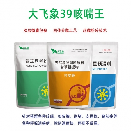 【大飛象】39咳喘王2公斤/套 麻杏石干散替米考星氟苯尼考咳嗽喘氣肺炎咳喘呼吸道