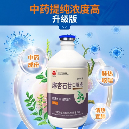 【中龍神力】500ml麻杏石甘口服液 感冒咳嗽 呼吸道感染 病毒性感冒 流鼻涕 國標真獸藥
