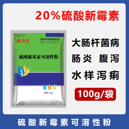 【華農利邦】20%硫酸新霉素可溶性粉 止痢胃腸炎豬黃白痢拉稀仔豬腹瀉拉稀細菌腹瀉