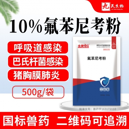 【九天生物】獸藥10%氟苯尼考粉豬牛羊雞用咳嗽氣喘傳染性胸膜肺炎副豬鏈球菌豬呼吸...