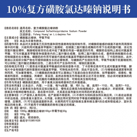 【吉博士】10%+2%復方磺胺氯達嗪鈉粉治療畜禽腸炎及原蟲引起的感染及感染控制