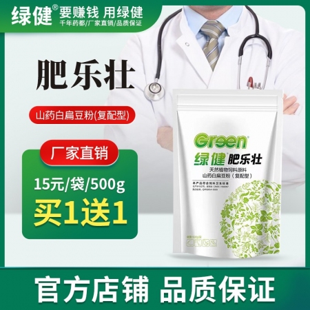 【绿健兽药】肥乐壮  500g 催肥促长促消化过料