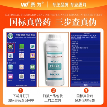 【賽為】雙甲脒溶液獸用500ml體外驅蟲藥蜱蟲螨蟲虱子跳蚤蚊蠅豬牛羊外用殺蟲藥
