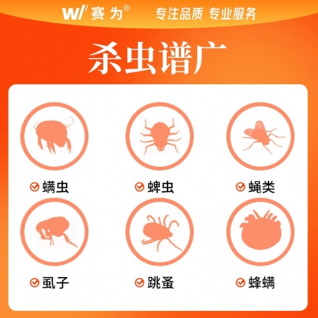 【賽為】雙甲脒溶液獸用500ml體外驅蟲藥蜱蟲螨蟲虱子跳蚤蚊蠅豬牛羊外用殺蟲藥